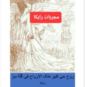 مجربات رایکا