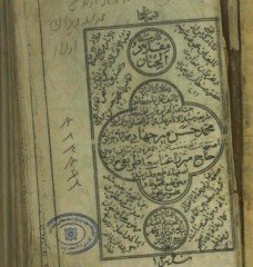 کتاب مقلاد الجنان میرجهانی