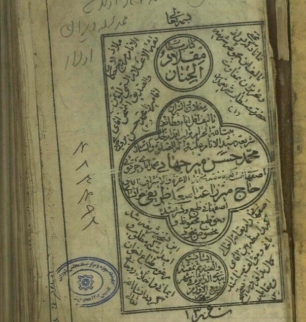 کتاب مقلاد الجنان میرجهانی