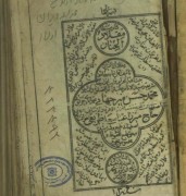 کتاب مقلاد الجنان میرجهانی