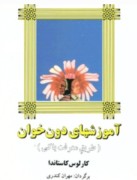 کتاب آموزش های دون خوان