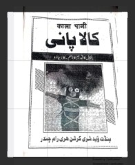 کتاب کالاپانی کوکا رام پندت، اردو
