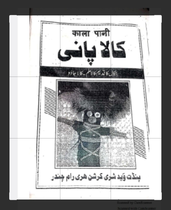 کتاب کالاپانی کوکا رام پندت، اردو