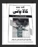 کتاب کالاپانی کوکا رام پندت، اردو