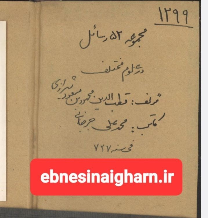 دانلود کتاب مجموع 52رسائل