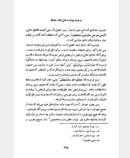 دانلود مفتاح الافلاح شيخ بهایی