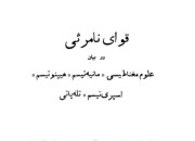 دانلود کتاب قوای نامرئی