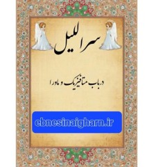 دانلود کتاب سراللیل