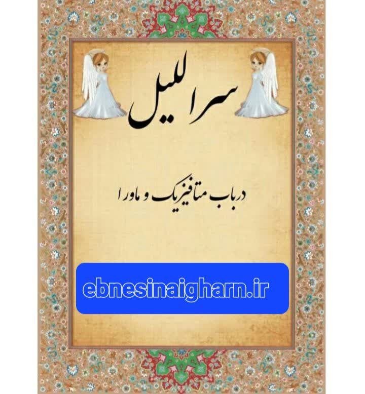دانلود کتاب سراللیل