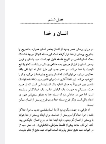 دانلود کتاب انسان شناسی فلسفی