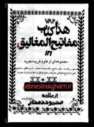 دانلودمفاتیح المغالیق ص345