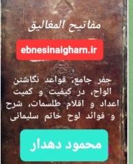 دانلود مفاتیح المغالیق ص435