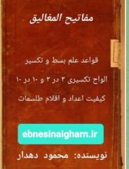 دانلود مفاتیح المغالیق ص388ج1،2،3