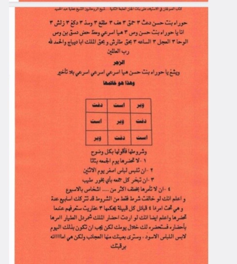 دانلود کتاب الصولجان  عطیه عبدالحمید عربی