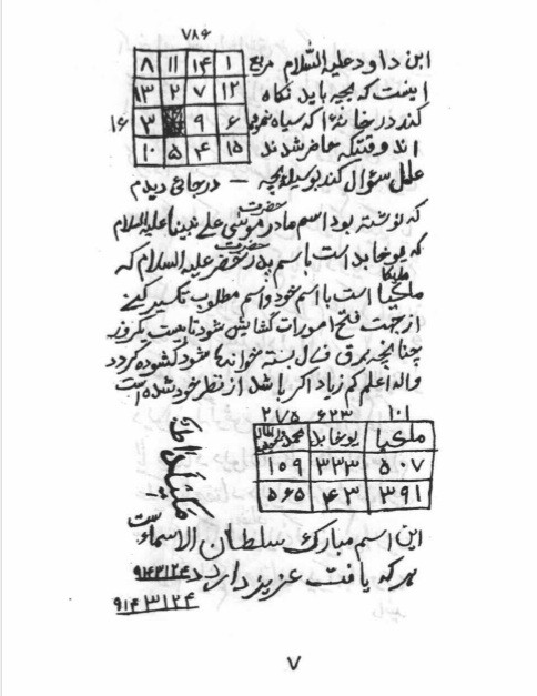 دانلود بحرالاسرار ملا محمد مهدی دامغانی