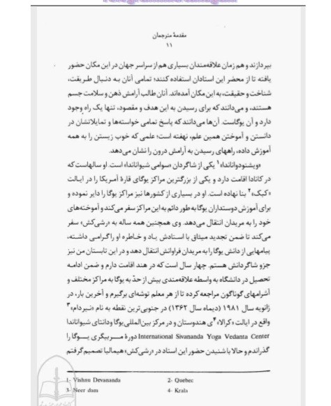دانلود یوگای پیشرفته پی دی شارما