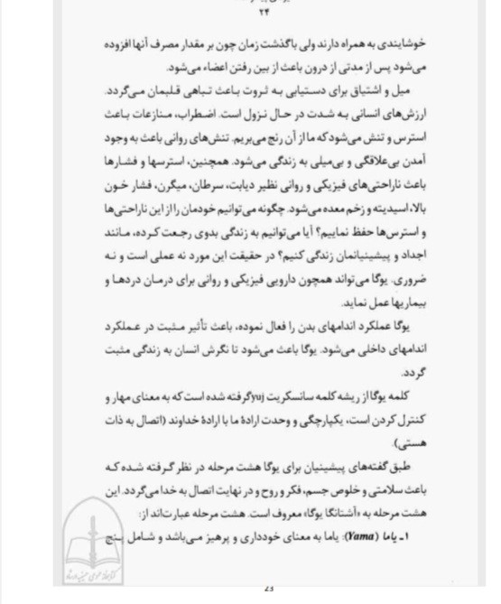 دانلود یوگای پیشرفته پی دی شارما