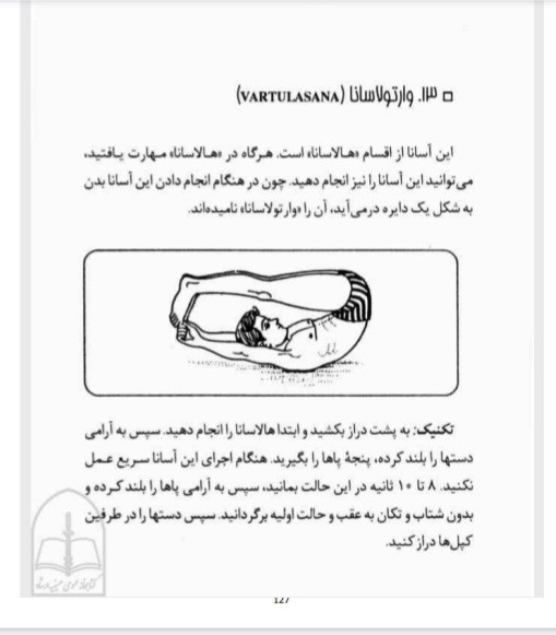 دانلود یوگای پیشرفته پی دی شارما