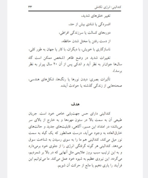 دانلود کندالینی و چاکراها جنویولویس پاولسون
