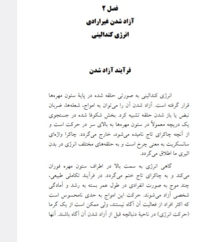 دانلود کندالینی و چاکراها جنویولویس پاولسون