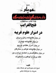 دانلود مستطاب فتح الغرایب شیخ مبارکشاه بلخی