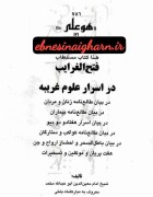 دانلود مستطاب فتح الغرایب شیخ مبارکشاه بلخی