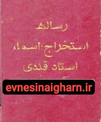 دانلود رساله استخراج اسما استاد قندی