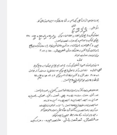 دانلود رساله استخراج اسما استاد قندی