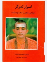 دانلود اسرار تمرکز