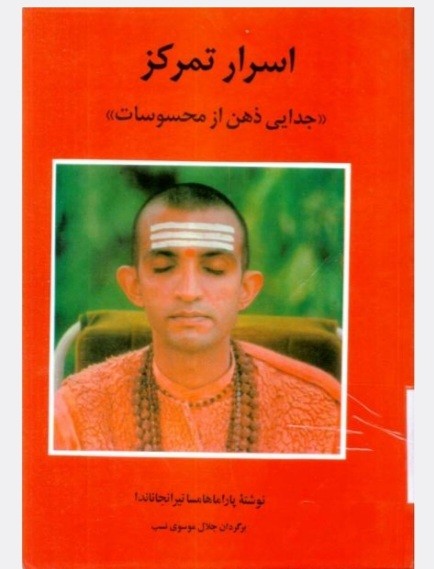 دانلود اسرار تمرکز