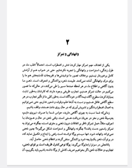 دانلود اسرار تمرکز