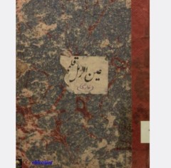 عین الرمل  قلمی( کمياب )