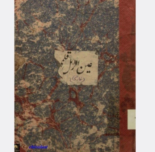 عین الرمل  قلمی( کمياب )