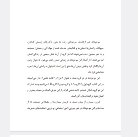 موجودات غیر ارگانیک