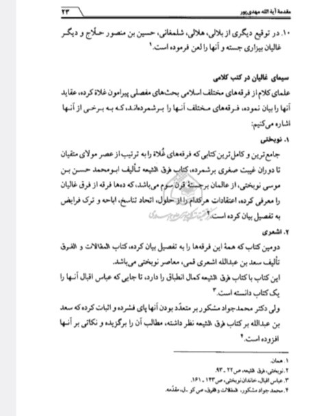 مشارق الانوار الیقین فی حقایق اسرار امیرالمومنین