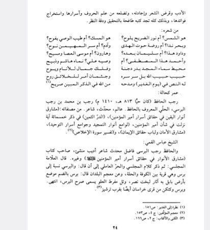 مشارق الانوار  عربی