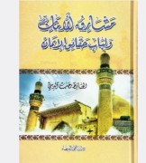 مشارق الانوار  عربی