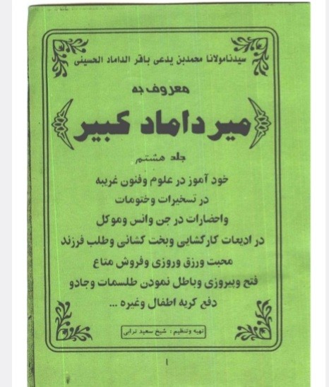 میرداماد  جلد هشتم