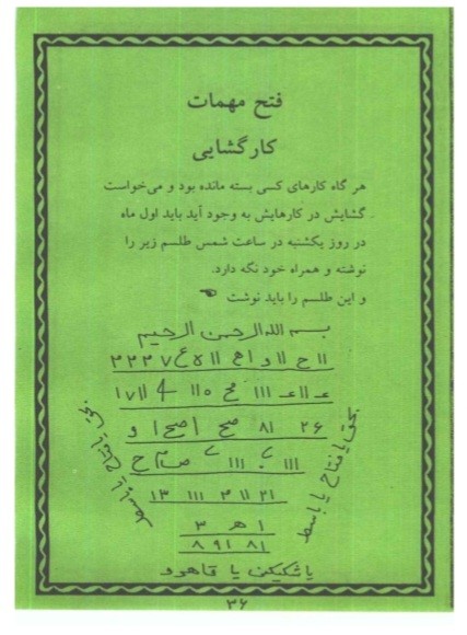 میرداماد  جلد هشتم