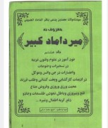 میرداماد  جلد هشتم