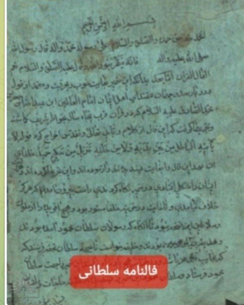 فالنامه سلطانی