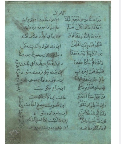 فالنامه سلطانی