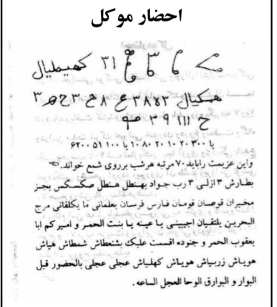تحضیر نامه آموزش علم هیمیا تسخیر جن،موکل