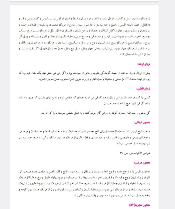 خواص الاشیا  طبی دارویی