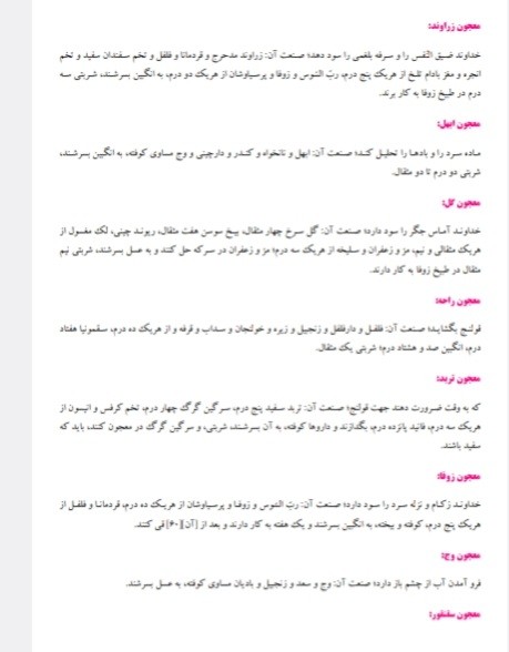 خواص الاشیا  طبی دارویی