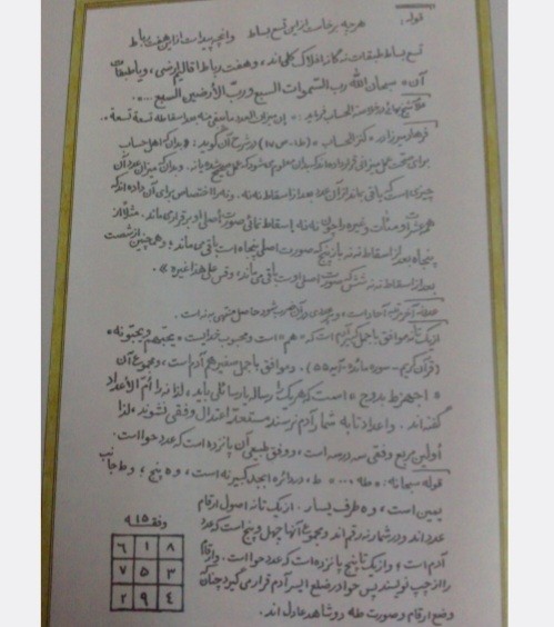 رساله رموز کنوز