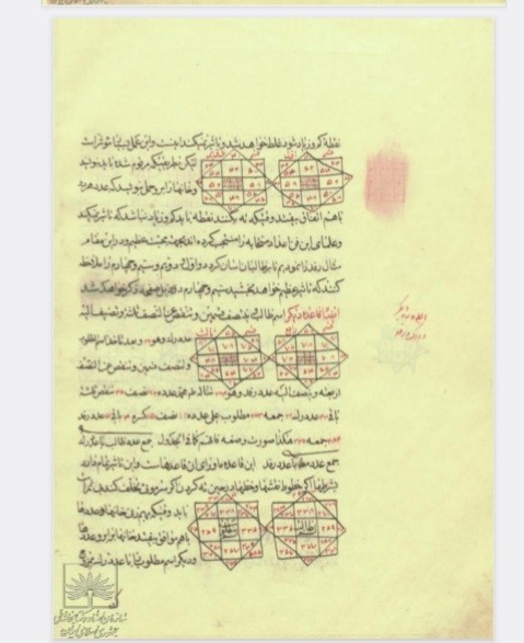 طلسمات و الواح