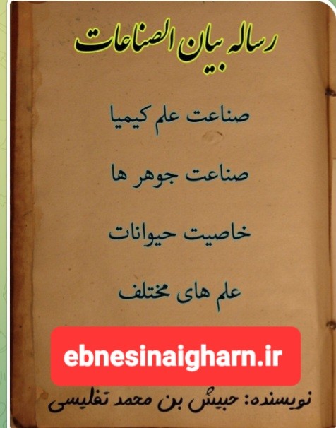 رساله بيان الصناعات