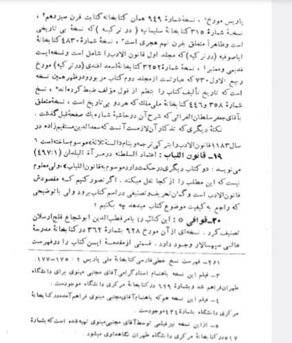 رساله بيان الصناعات