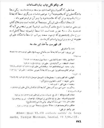 رساله بيان الصناعات